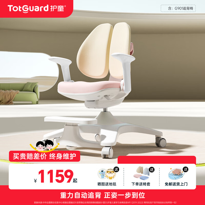 護(hù)童（Totguard）兒童學(xué)習(xí)椅中小學(xué)生寫字椅子家用可升降椅調(diào)節(jié)靠背座椅電腦椅腳踏 G901-珊瑚貝