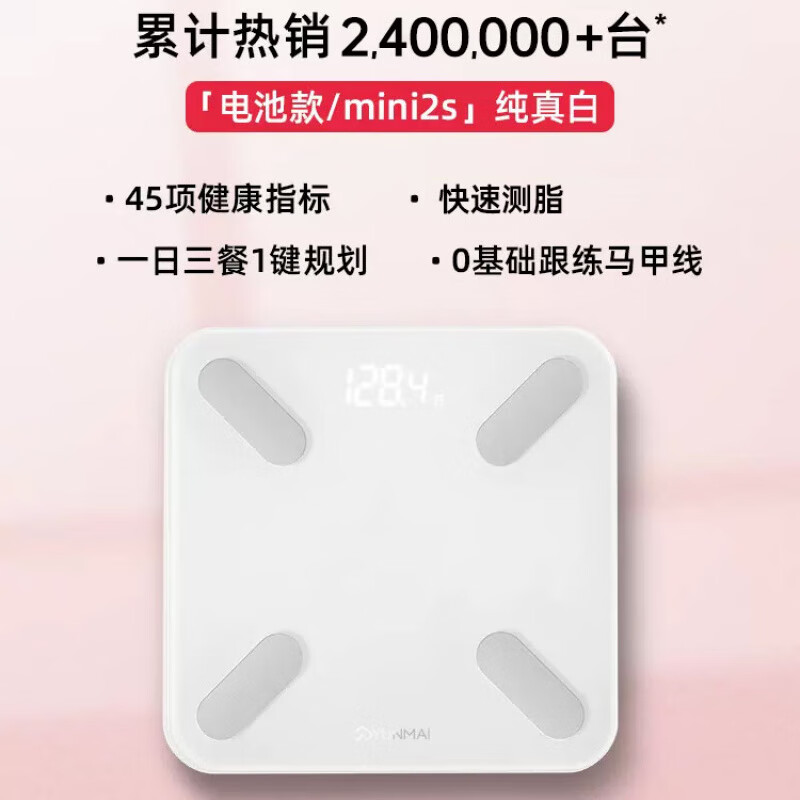 云麥體脂秤mini2S智能體脂秤精準(zhǔn)家用體重秤充電款人體秤測(cè)脂肪電子秤體脂稱女體質(zhì)秤健康秤 經(jīng)典款【mini2S -電池款