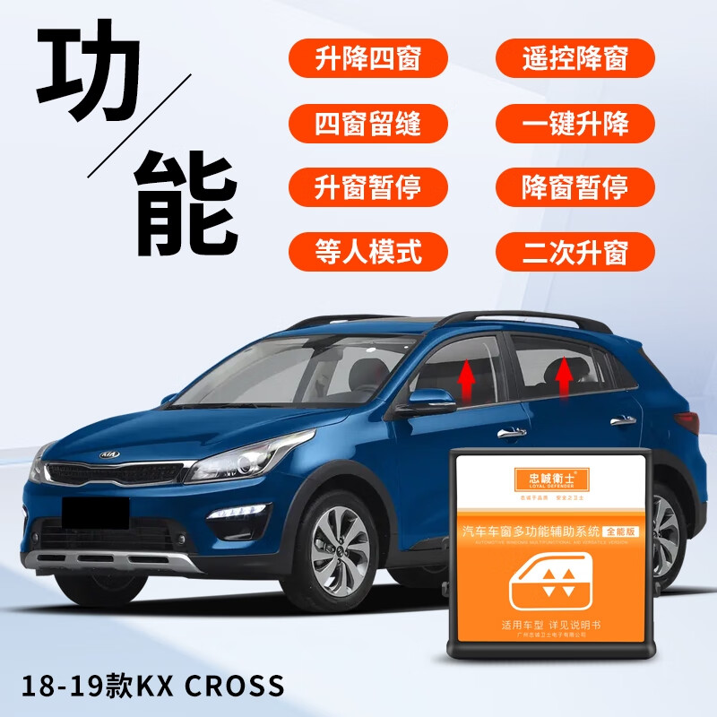 麗田起亞K2K3K4K5煥馳傲跑智跑KX5一鍵自動升窗器升降改裝 18-19款KX CROSS版 需拆門