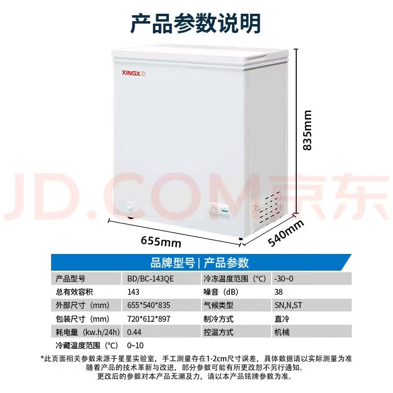 星星家用迷你节能冰柜冰箱家电冰柜小冰柜制冰机洗衣机电器空调保鲜柜门酒柜一体机BD/BC-143QE BD/BC-143QE