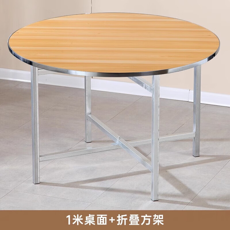 越灏加厚圆桌圆桌面折叠桌圆形桌子吃饭家用转盘酒店饭桌饭店餐桌实木 1米钢边圆桌面+方架（颜色备注）