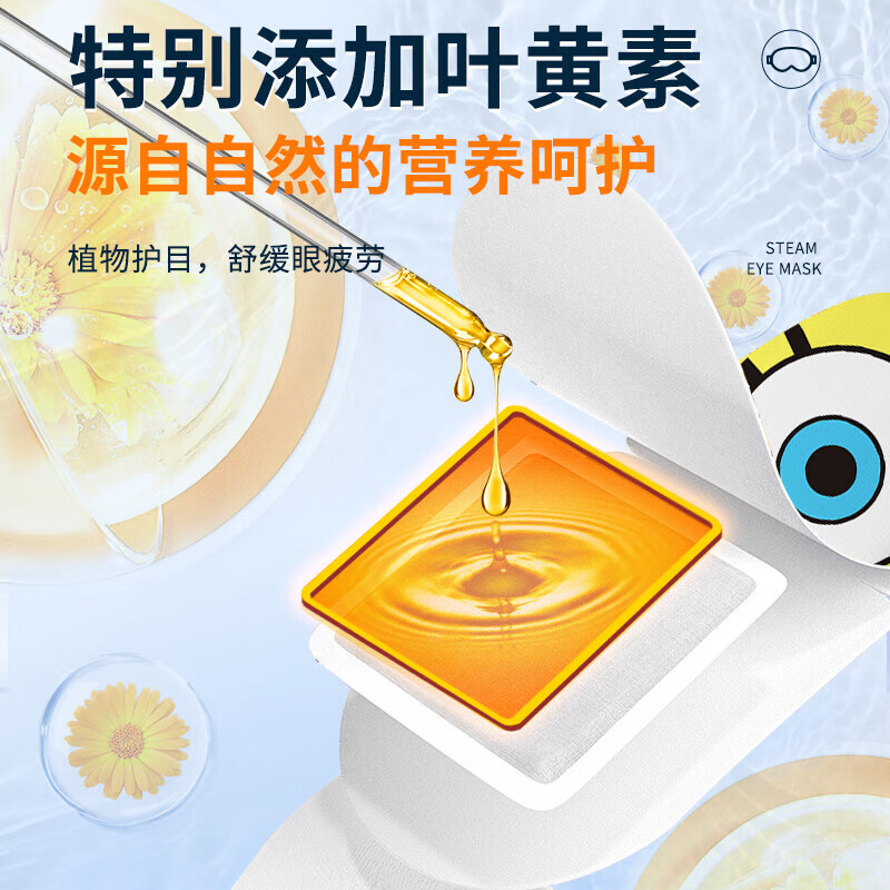 萱草【海绵宝宝联名】蒸汽眼罩叶黄素草本润目遮光睡眠眼罩 30片【升级叶黄素 润目护眼】