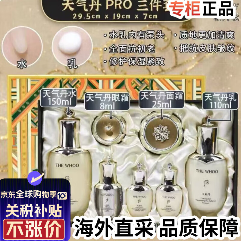 后后天氣丹正品韓國進口抗皺祛斑水乳霜套裝盒保濕改善暗 后天氣丹7件套[提拉緊致]