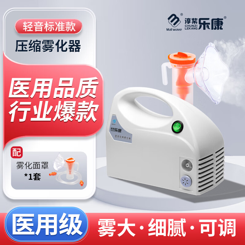淳紫樂康醫(yī)用霧化機(jī)兒童成人家用霧化器化痰止咳壓縮霧化儀面罩出霧可調(diào) 標(biāo)準(zhǔn)款（含霧化面罩1套）