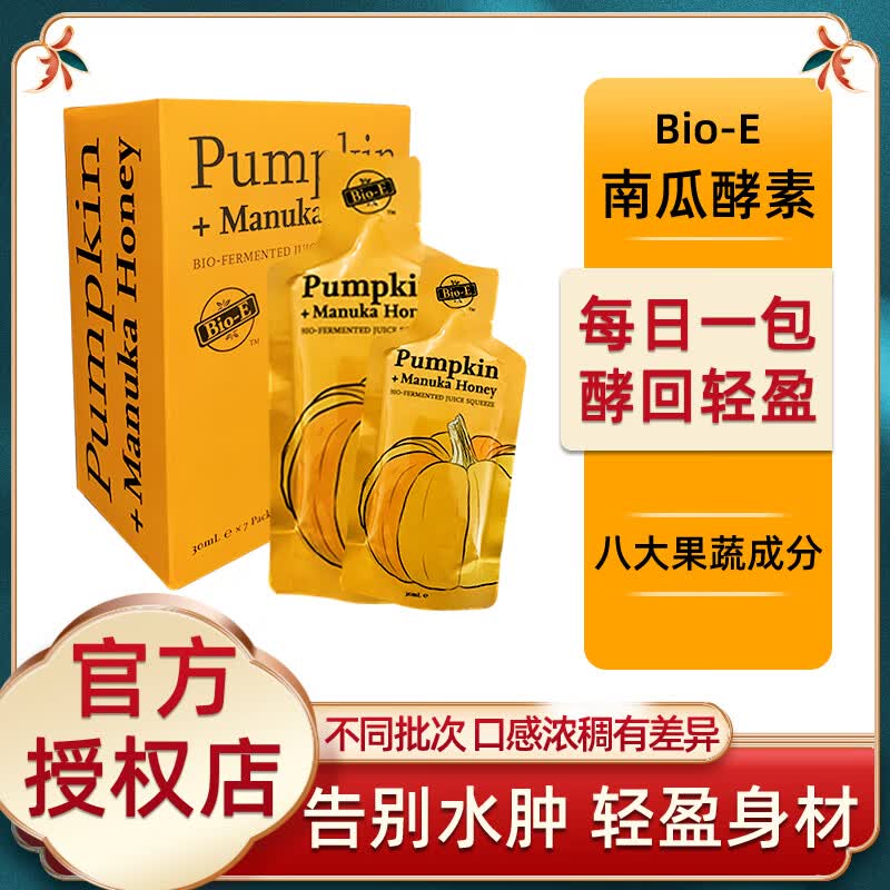bioe小bioe南瓜酵素果蔬植物酵素原液益生菌调理肠胃排水肿孝素 桔色