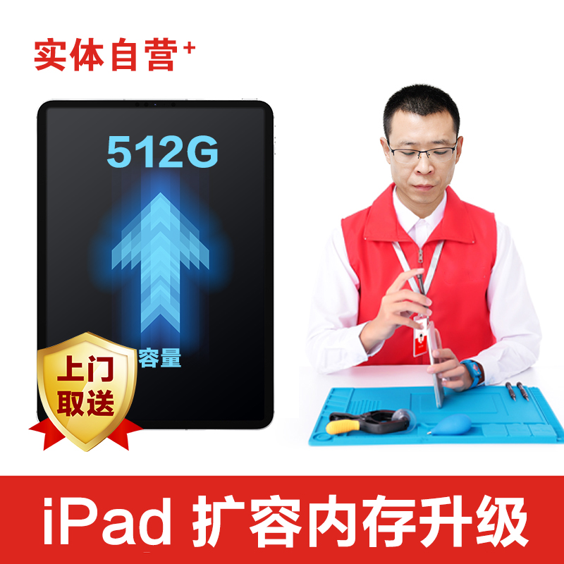 【免费取送 同城到店】ipad扩容内存升级苹果mini平板加内存维修 ipad Air5 升级到512G硬盘使用感如何?