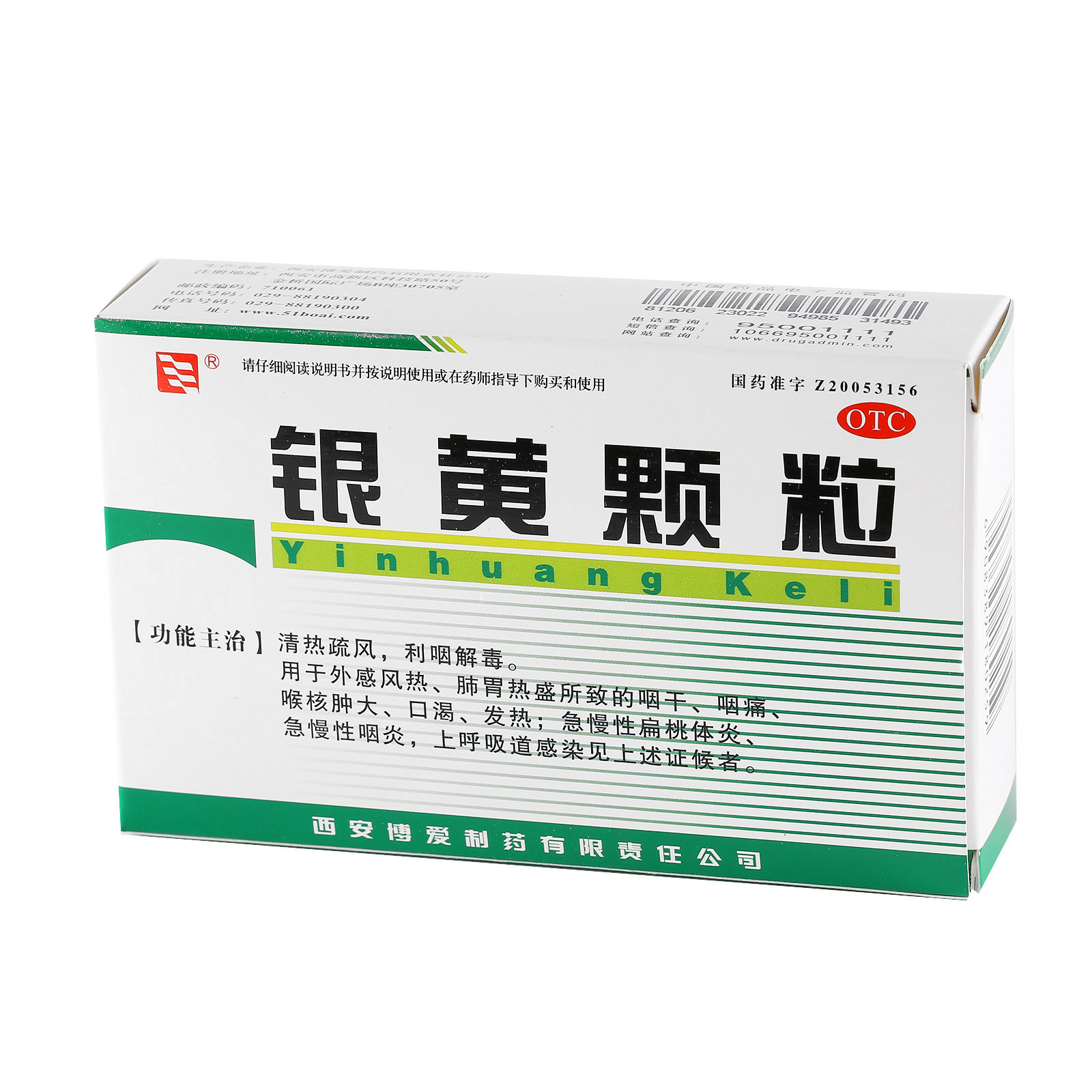 博爱 银黄颗粒 4g*10袋 清热疏风 利咽解毒 风热 咽干咽痛 喉核肿大