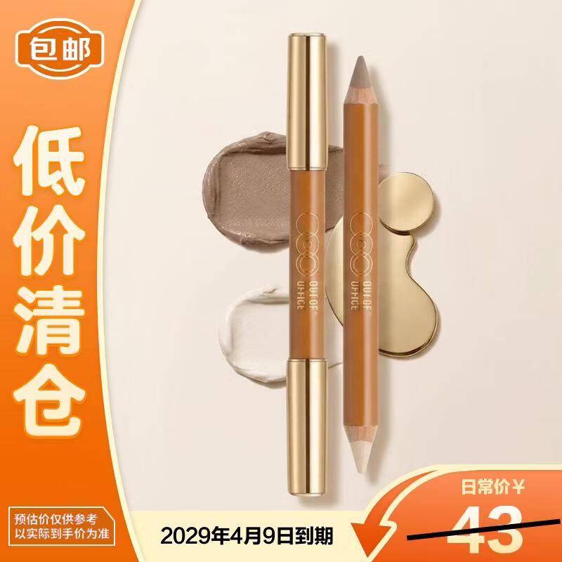 OUT-OF-OFFICE双头修容笔棒遮瑕提亮阴影侧影鼻影Y01 5g  微瑕【临期清仓】618