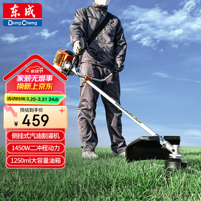 東成汽油割草機(jī)FF03-CXB-1.45KW汽油割灌機(jī)打草機(jī)除草機(jī)斜挎式割草機(jī)