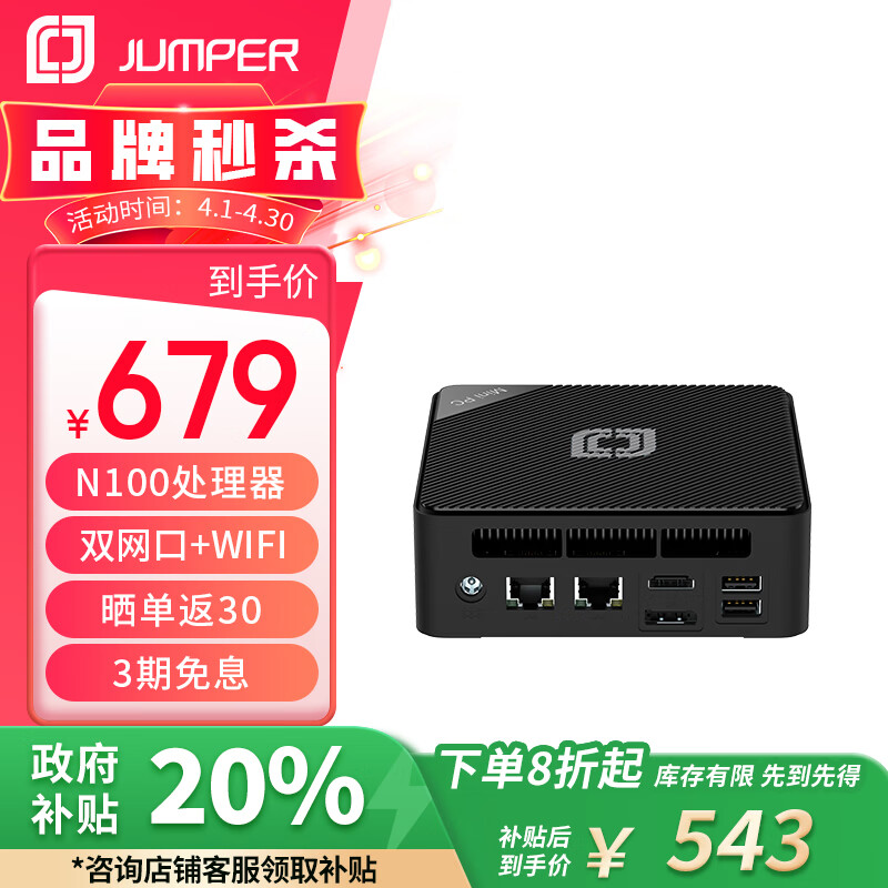 �аأ�Jumper�������Ҳ����� Ӣ�ض�12��N100����̨ʽ��������칫miniС���� ׼ϵͳ(���ڴ�Ӳ��)N100  Pro II