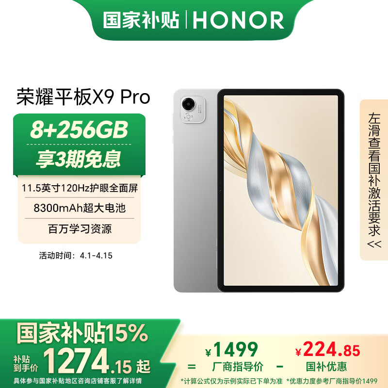 ��ҫƽ��X9 Pro�����Ҳ���15%ƽ�塿11.5Ӣ��ƽ����� 120Hz����ȫ���� 8300mAh������8+256GB��ɽ��