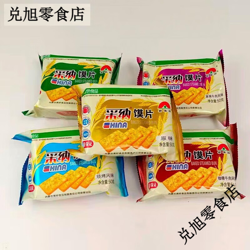 新家園饃趣多 采納饃片整箱袋裝烤饃片食品原味饃片早餐 多味混搭饃片50g*20包