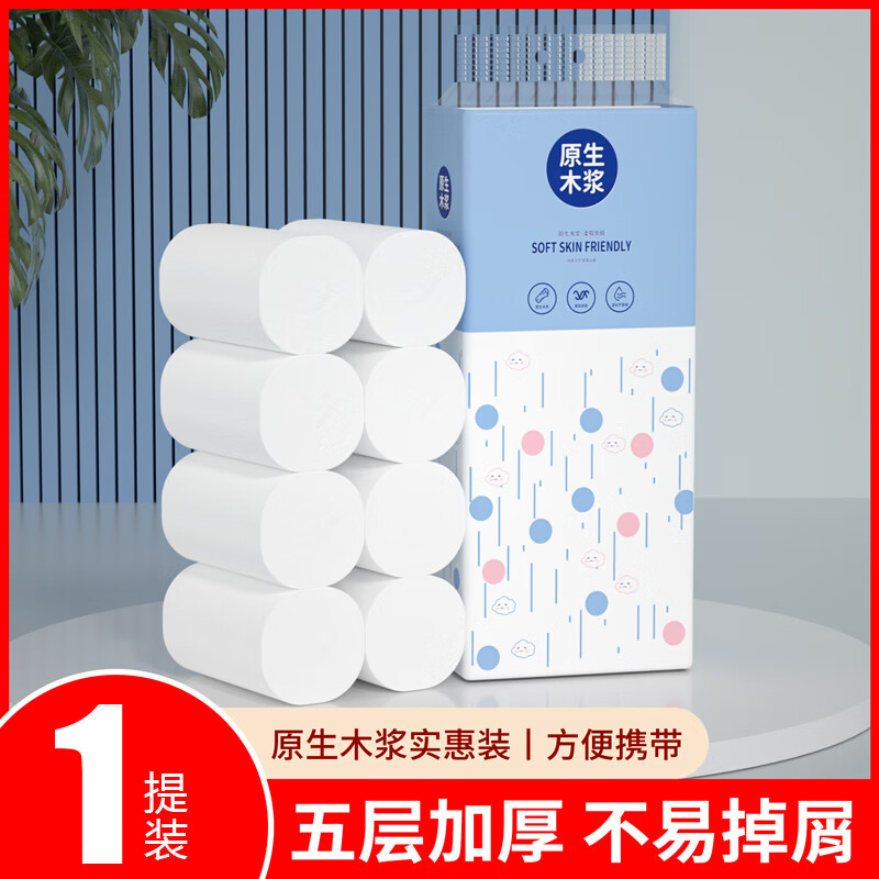 佰乐柔家用小卷纸卫生纸1提装卷筒纸原木厕纸巾手纸加厚宿舍用擦手纸 5层 37g*8卷 【1提装】