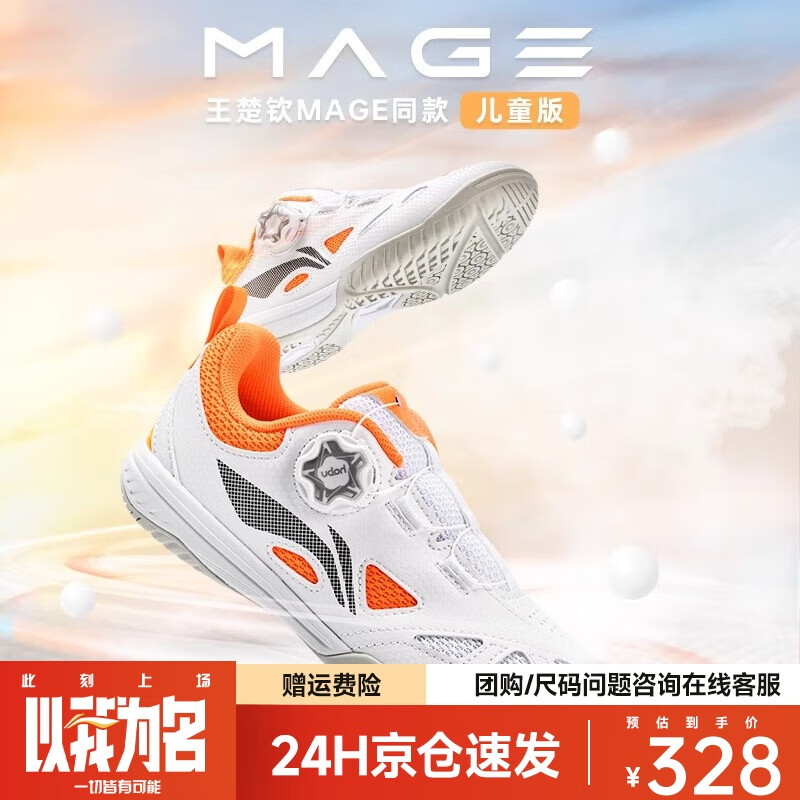 李寧（LI-NING）兒童乒乓球鞋BOA旋鈕專業(yè)防滑耐磨比賽訓(xùn)練專用運(yùn)動球鞋 34 