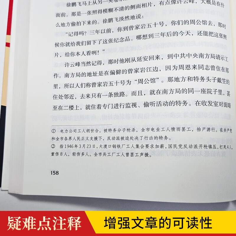 全2册 红岩+红星照耀中国 原著正版无删减八年级上册初中语文二年级学生青少年课外阅读书