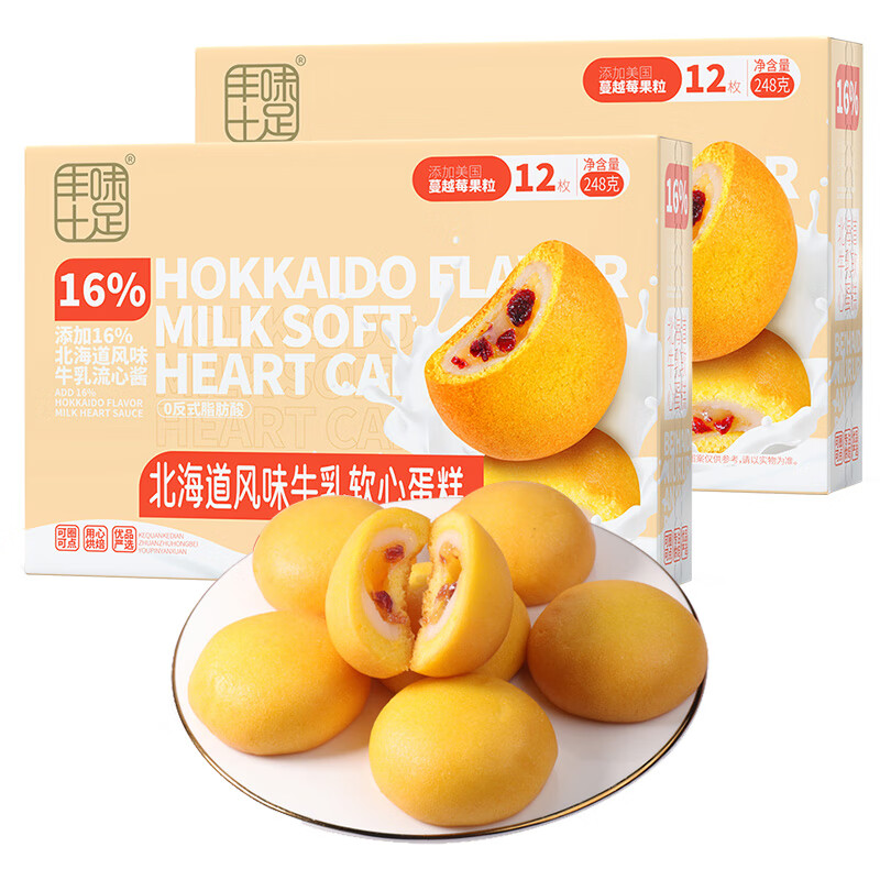 豐味十足北海道風(fēng)味牛乳軟心蛋糕2盒/3盒蔓越莓心蛋糕零食休閑 [24枚]牛乳軟心蛋糕