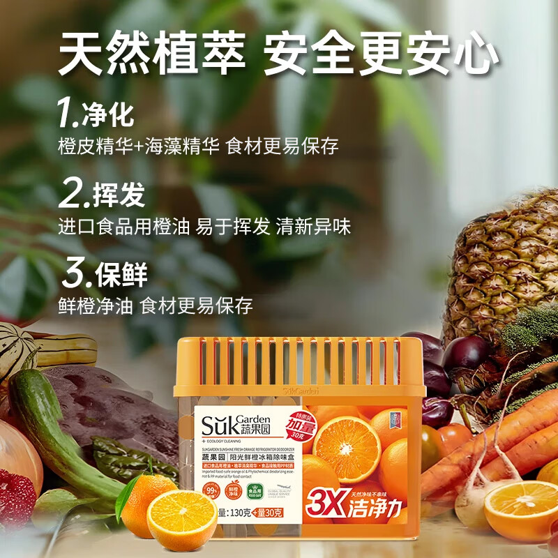 蔬果园橙博士家用冰箱除味剂除臭剂抑菌清新防串味食物保鲜除味盒 【实惠装】冰箱除味盒160g*3盒