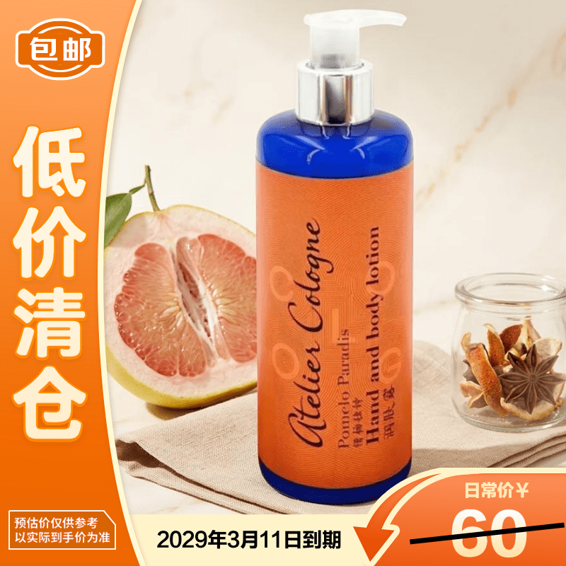欧珑（Atelier Cologne）西柚味道酒店系列300ml身体乳【临期清仓】