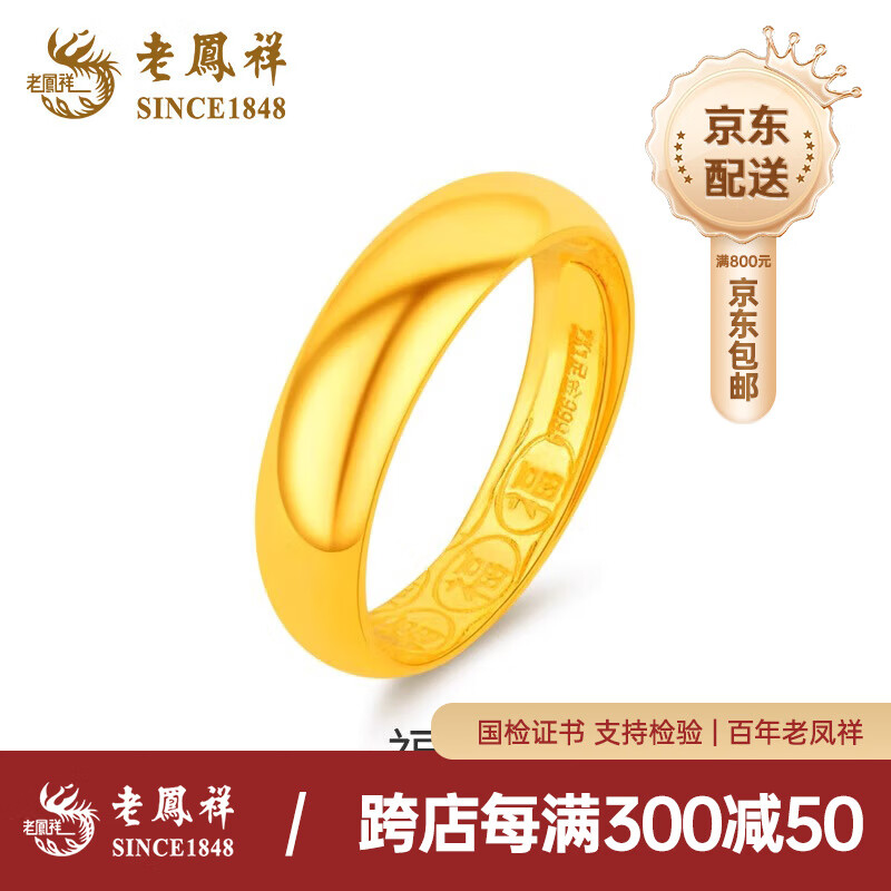 老鳳祥黃金戒指男福戒足金活口光面素圈男士泥鰍背金戒指生日父情節(jié)禮物 足金戒指約4.2g