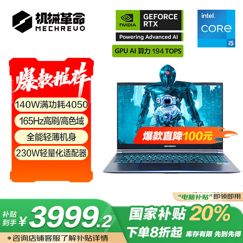 ��е���������Ҳ���20%������15 15.6Ӣ����Ϸ���ʼǱ�����(I5-12450HX 16G 512G RTX4050 165HZ )