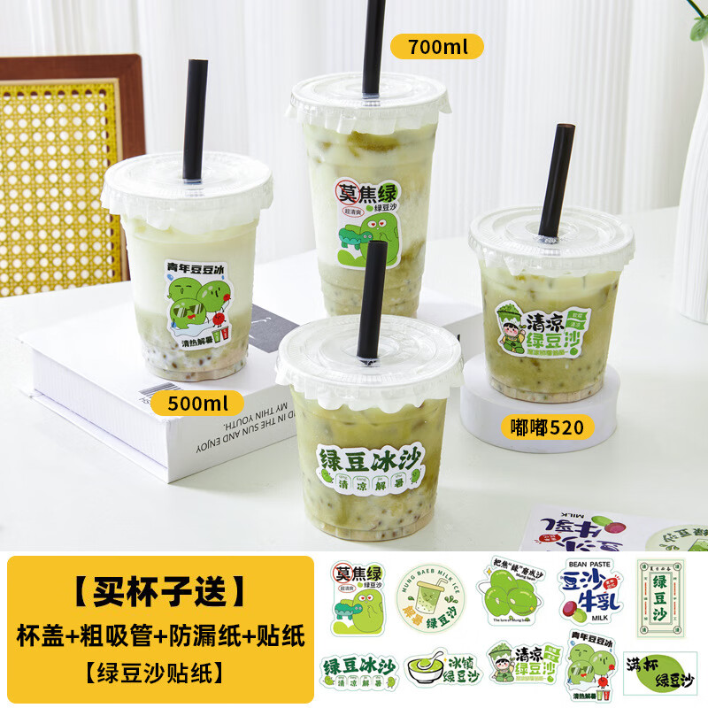 绿豆汤打包杯带盖装绿豆沙冰杯一次性饮料饮品摆摊自制塑料PET杯 【杯+平盖】+粗吸管+防漏纸+绿豆沙贴纸 400ml-20套