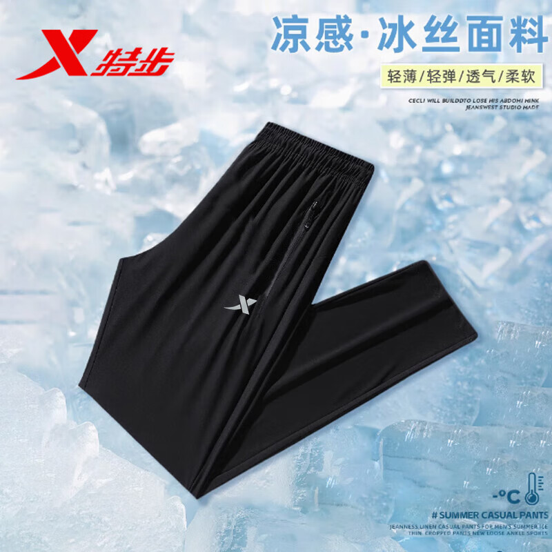 特步（XTEP）裤子男速干冰丝运动裤轻便百搭夏季新款宽松直筒裤薄款休闲卫裤男 黑色 S (165)