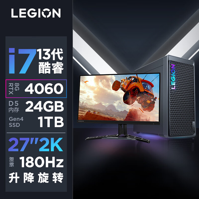 联想（Lenovo）拯救者刃7000K游戏主机台式电脑（13代i7-13650HX RTX4060 8GB显卡16G DDR5）27英寸电竞