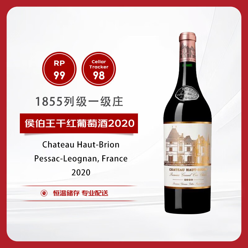 侯伯王庄园（Haut Brion）干红葡萄酒2020年 750ml【正牌】