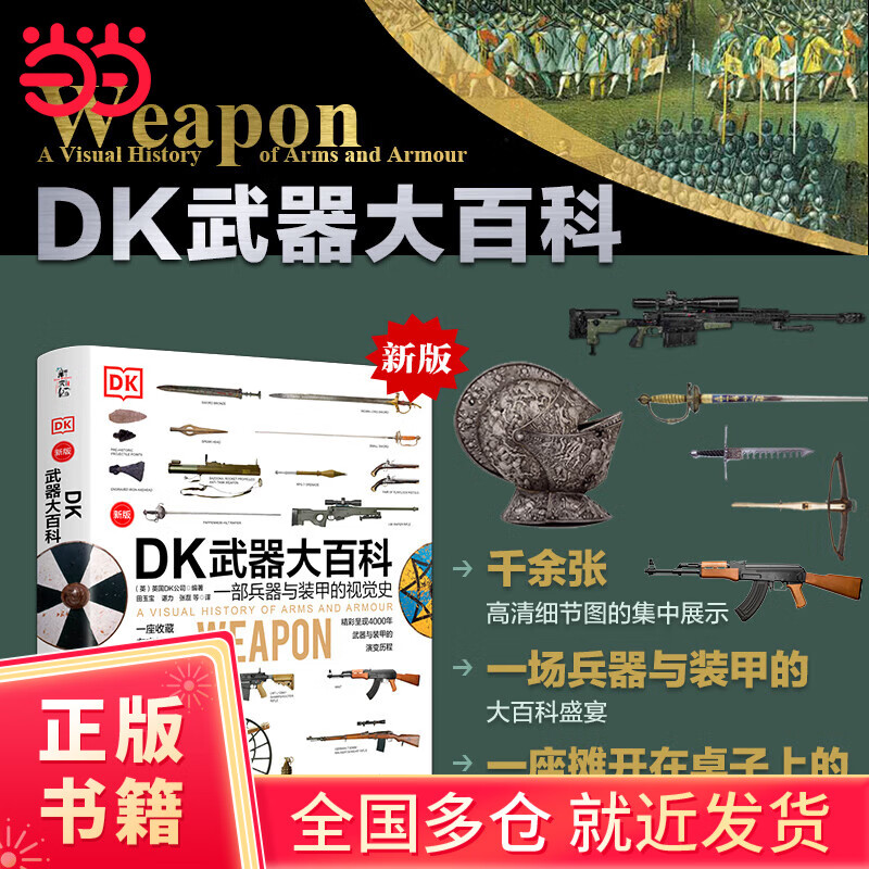 DK������ٿƣ�һ��������װ�׵��Ӿ�ʷ���°棩 74Ԫ