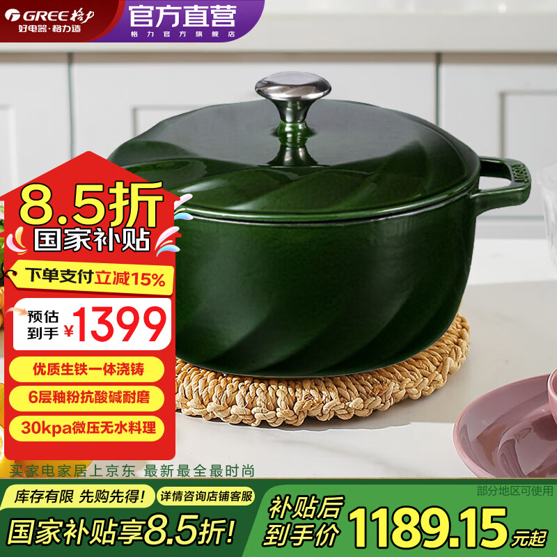 大松（TOSOT）格力珐琅锅铸铁锅无涂层炖锅双耳汤锅砂锅微压明火电磁炉永不变色 黛绿 24cm 3.8L