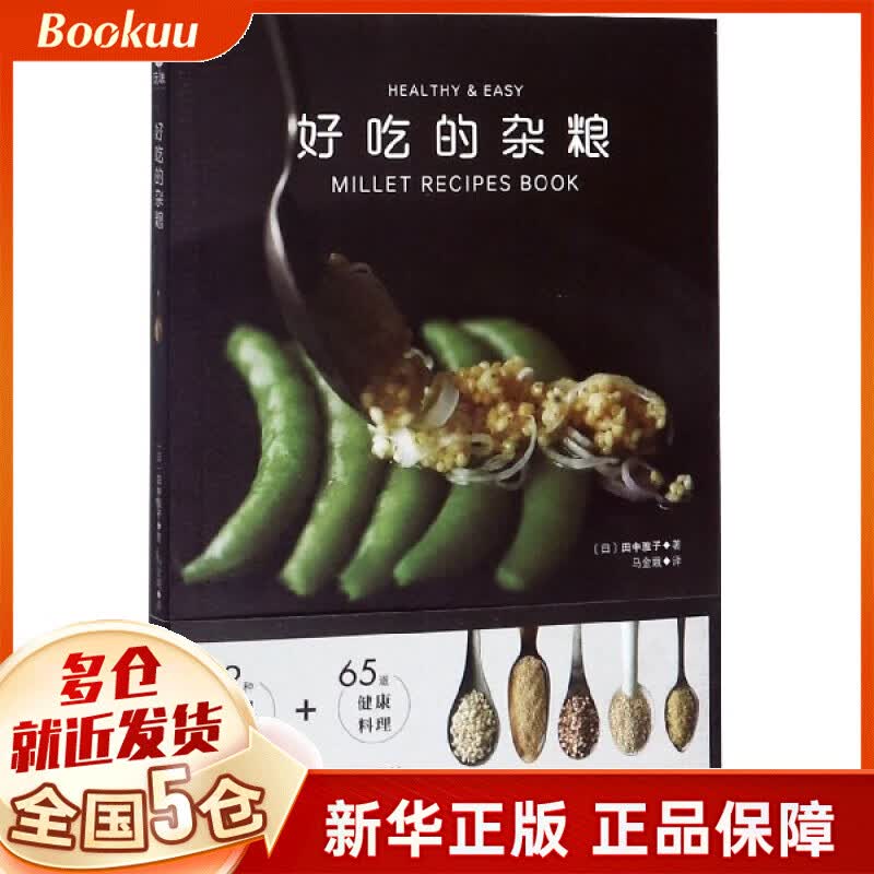 好吃的杂粮