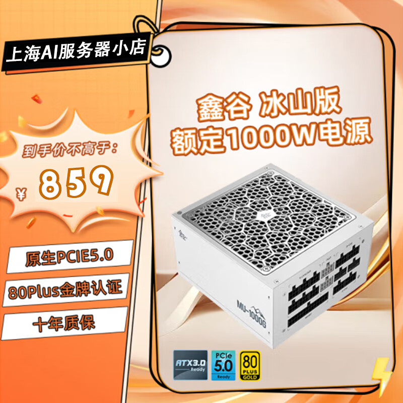 鑫谷额定1000W 昆仑MU-1000G冰山版ATX3.0金牌全模电源 昆仑MU-1000G