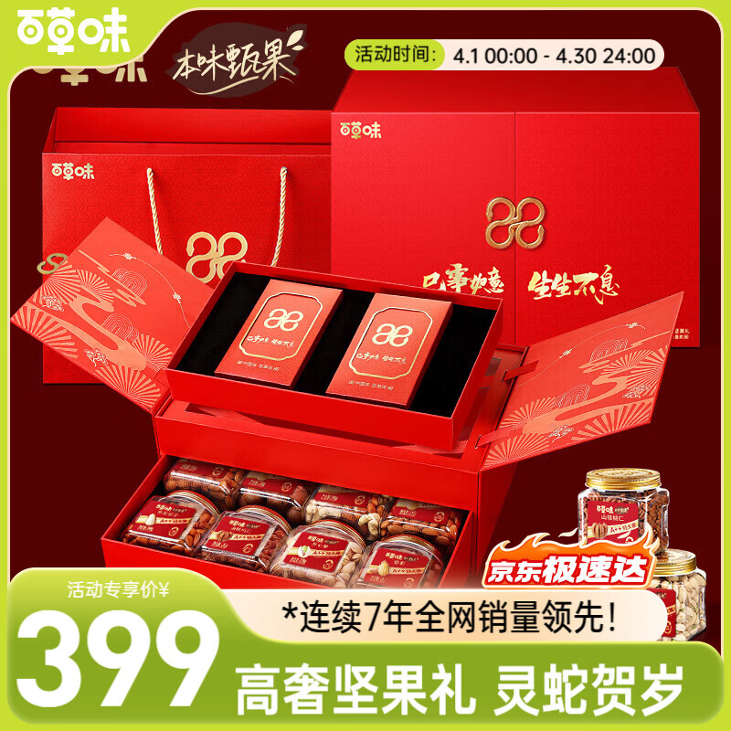 百草味高端坚果礼盒2116g 松子开心果坚果炒货干果休闲零食年货送礼团购