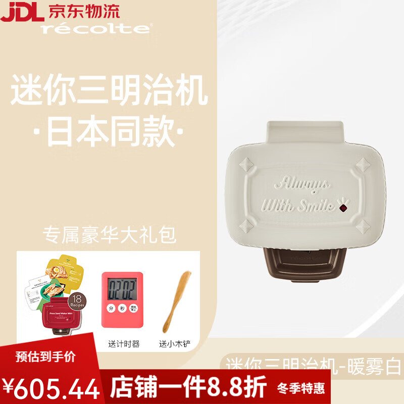 麗克特（recolte）早餐一體輕食早餐機(jī)家用小型三明治機(jī)多功能面包吐司機(jī) 暖霧白