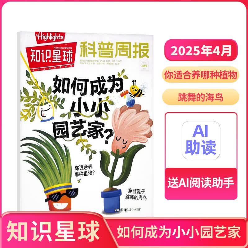 现货7-15岁青少年开学阅读 好奇号/万物/问天少年/知识星球/阳光少年报/意林少年版/故事大王/大自然探索/奇妙大自然 小学生课外阅读少儿科普百科知识拓展语文写作素材积累杂志铺订阅读包暑期阅读 【现