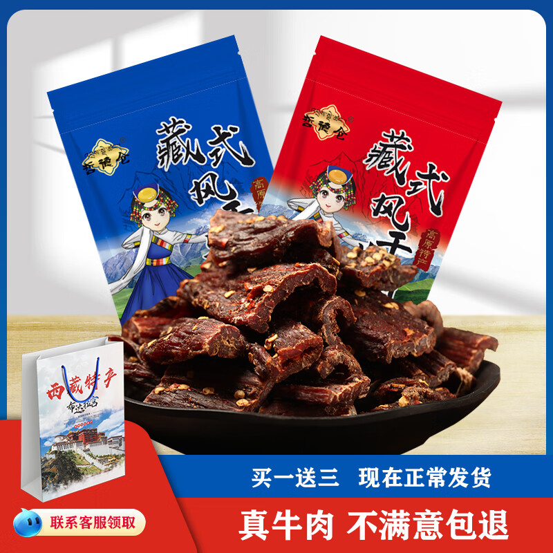 【藏】牦牛肉干西藏正宗 特產(chǎn)牦牛肉干風干牦牛肉干四川耗牛肉干 香辣2袋[藏]400g