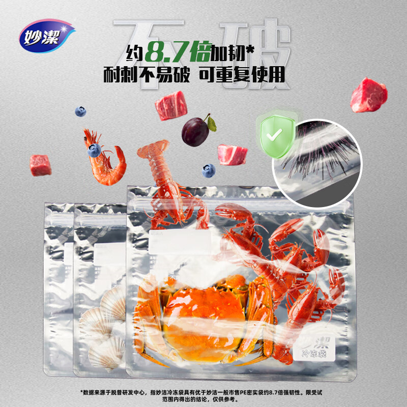 妙洁冷冻袋镀铝膜 冰箱海鲜肉类冷冻家用密封袋自封加厚分装带封口 【黑金锁鲜款】中号2盒共16只