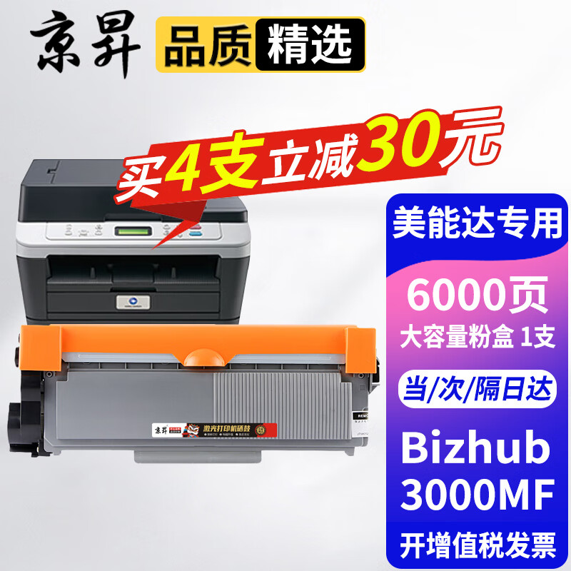 京昇柯尼卡美能达3000MF粉盒硒鼓Bizhub3000MF墨粉美能达3000MF打印机墨盒碳粉晒鼓 大容量墨粉盒【6000页】