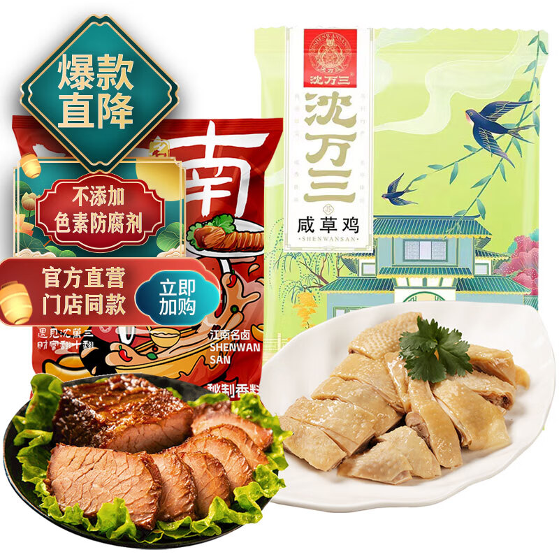 沈万三酱卤牛肉即食健身代餐酱牛肉五香味熟食卤味方便下酒菜苏州特产 120g酱牛肉500g咸草鸡组合推荐