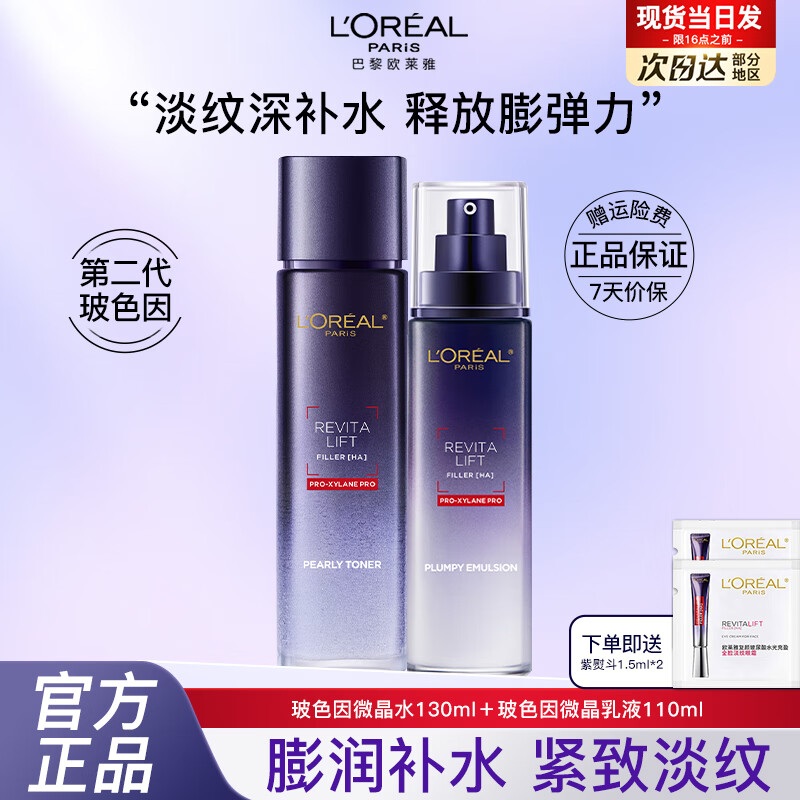���ڲ�����ŷ���ţ�L'OREAL�� ˬ��ˮ���ղ�����ˮ���ӯ���벣ɫ��¶ ���²�ˮ��ʪ�޻� ������243ml��ˮ��2��+��˪ 3ml