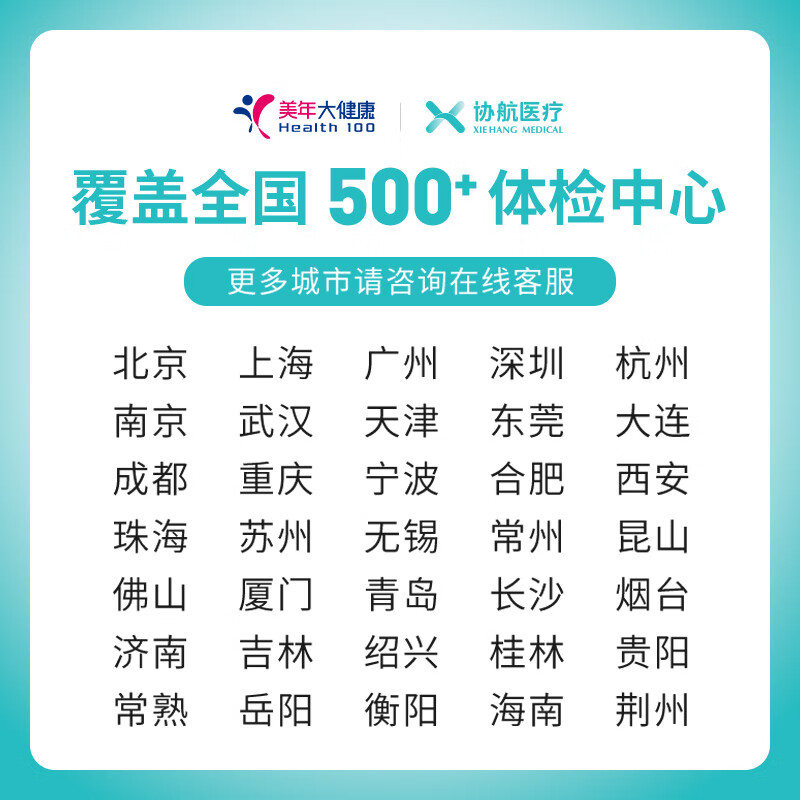 瑞慈体检/美年大健康 家人臻选深度体检套餐父母成人男女全国通用 CT版(美年大健康)