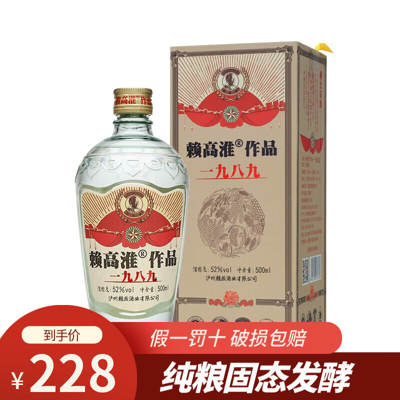赖高淮 作品 一九八九52度浓香型白酒 500ml 粮食固态发酵送礼酒水 52度 500mL 1瓶