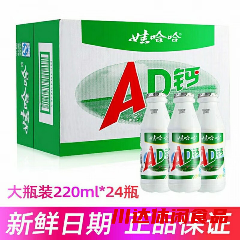 娃哈哈娃娃AD钙奶升级220ml瓶网红新鲜钙奶超市同款 220ml*24瓶