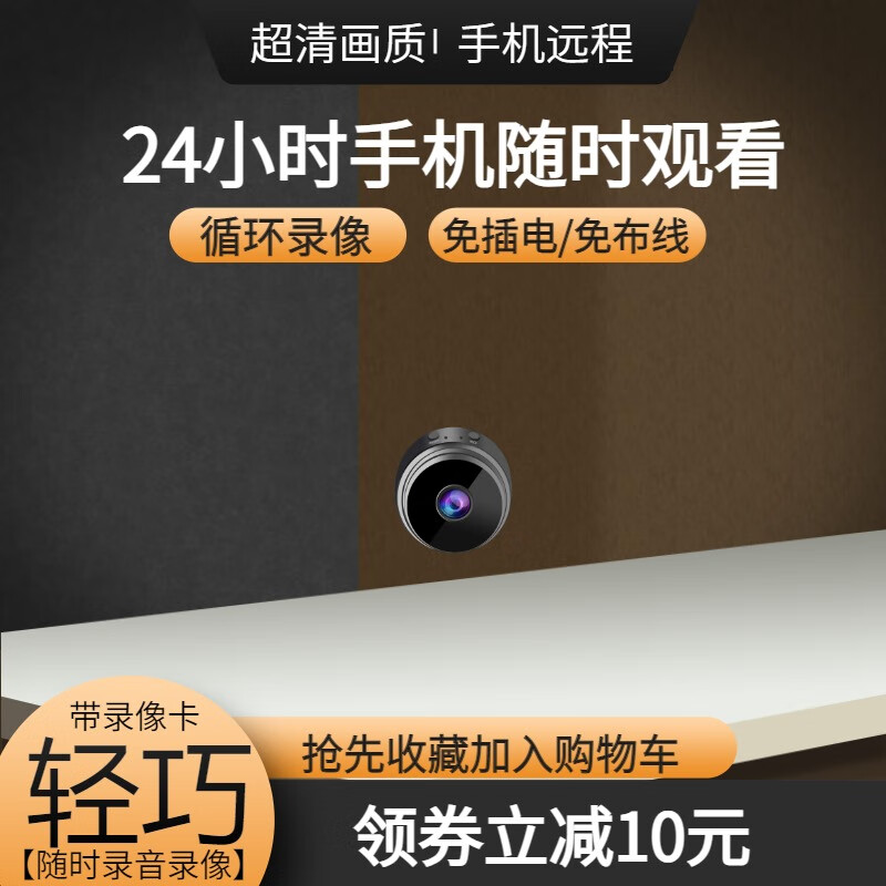无线免电摄像影头免插电免安装无需网络高清家用连手机远程监控器 【黑色】超清版+手机远程+免安装 【无卡】不能插卡