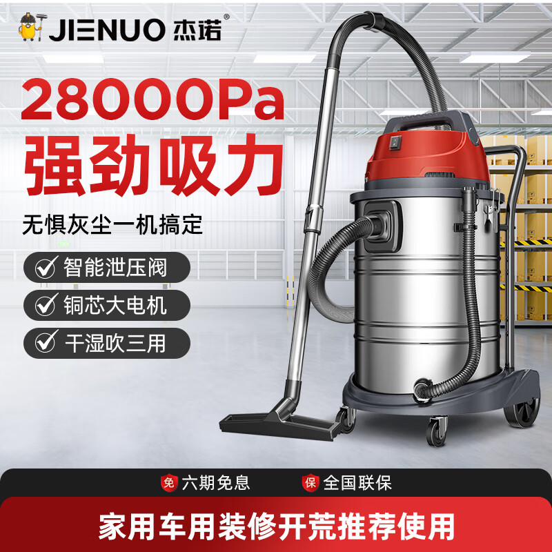 杰诺桶式吸尘器家用车内干湿吹三用强劲吸力大功率工业商用美缝开荒酒店地毯保洁汽美专用有线除尘机 60L升级版(商用/酒店/仓库/洗车/装修) 京东折扣/优惠券