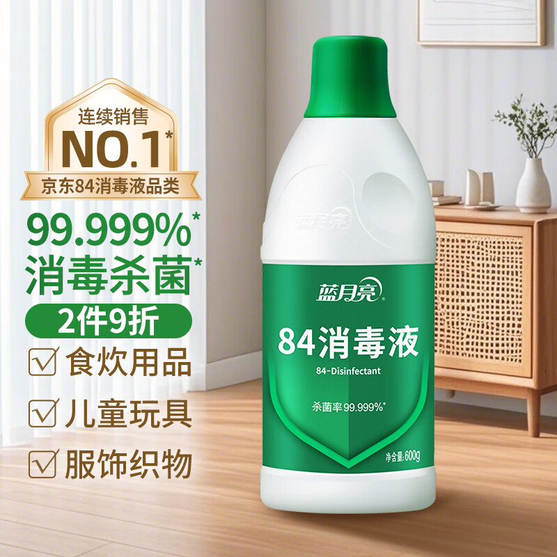 蓝月亮 84消毒液600g/瓶 杀菌率99.999% 地板玩具家居衣物消毒水