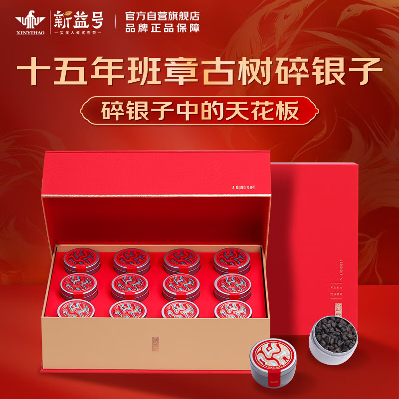 新益号茶叶普洱茶熟茶十五年老班章糯米香碎银子茶化石礼盒装源头直发