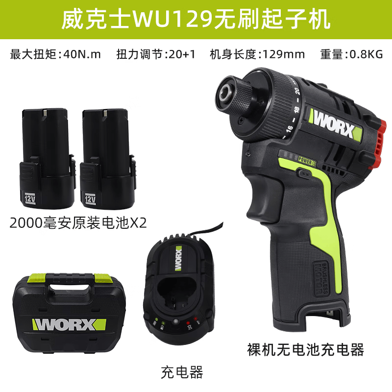 威克士威克士起子机电钻WU129锂电无刷手电钻充电式多功能电动螺丝刀 威克士129起子机两电一充 40扭矩