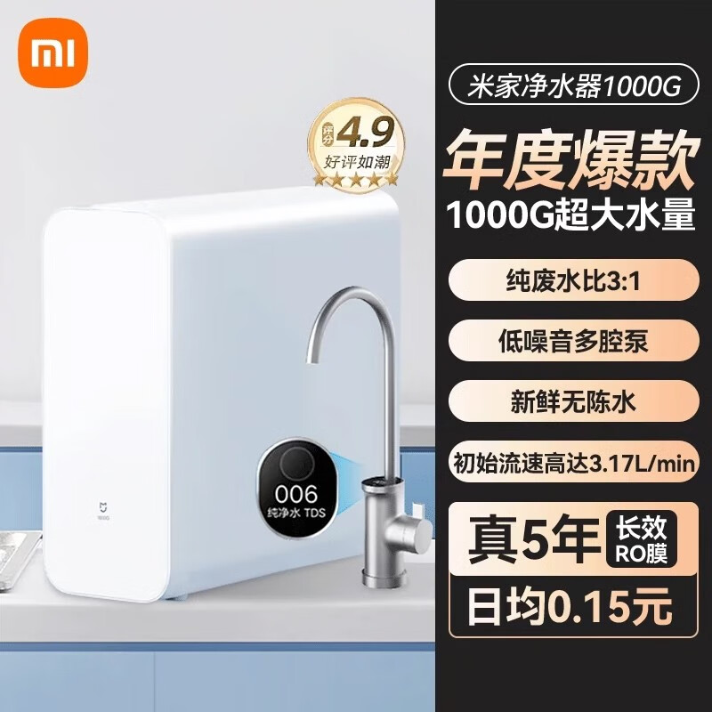 MI净水器1000G家用直饮厨下式RO反渗透大通量净饮机MR1082 米家净水器