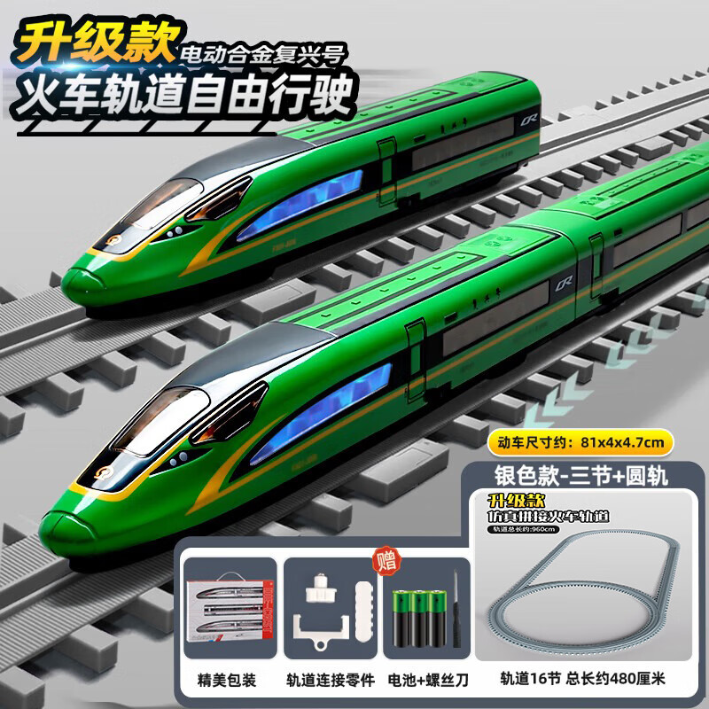 卡威遙控火車(chē)高鐵玩具復(fù)興號(hào)套裝合金火車(chē)模型男孩軌道列車(chē)兒童節(jié)禮物 【軌道升級(jí)】電動(dòng)復(fù)興號(hào)三節(jié) 綠
